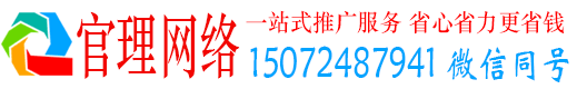 双辽官理百度广告推广